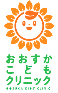 おおすかこどもクリニック【小児科】