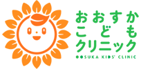 おおすかこどもクリニック