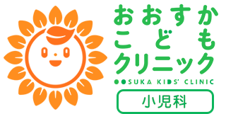 おおすかこどもクリニック
