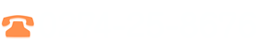 電話0274258676